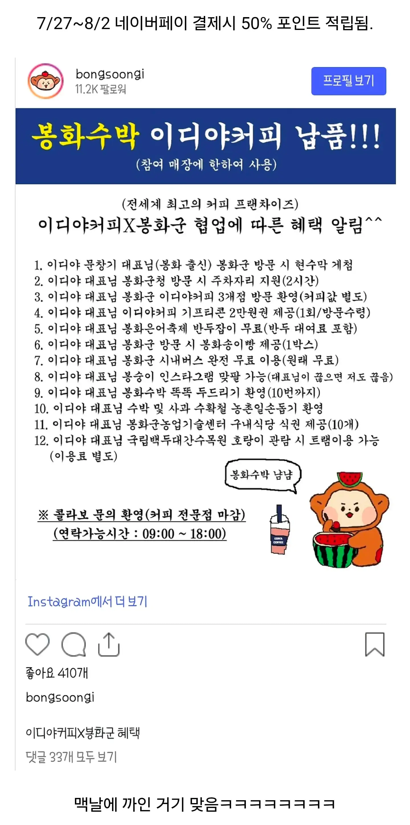 봉화수박 이디야매장에 납품