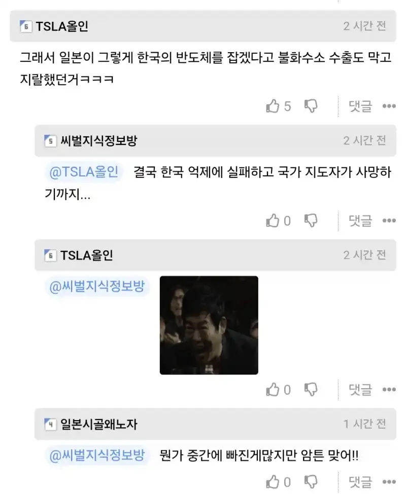 한국의 반도체를 막다가 실패한 일본