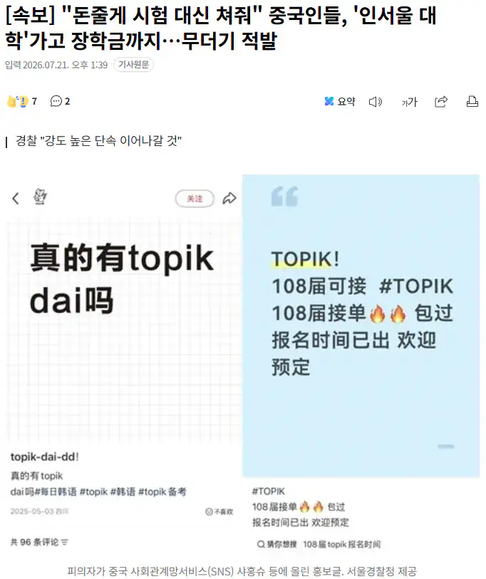 "돈줄게 시험 대신 쳐줘" 중국인들, '인서울 대학'가고 장학금까지…무더기…