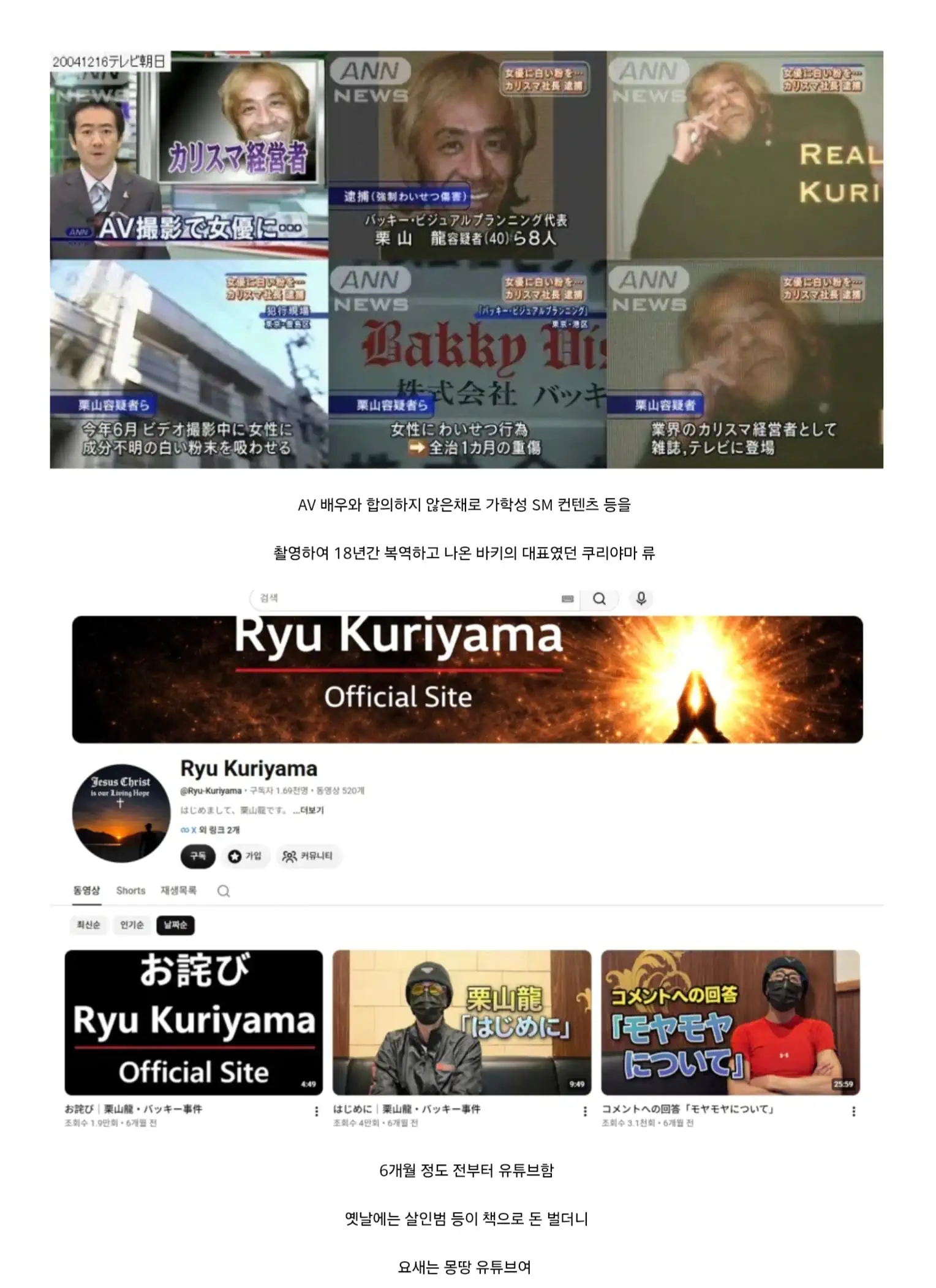 AV의 가학행위로 18년간 복역한 Bakky의 쿠리야마 류 근황