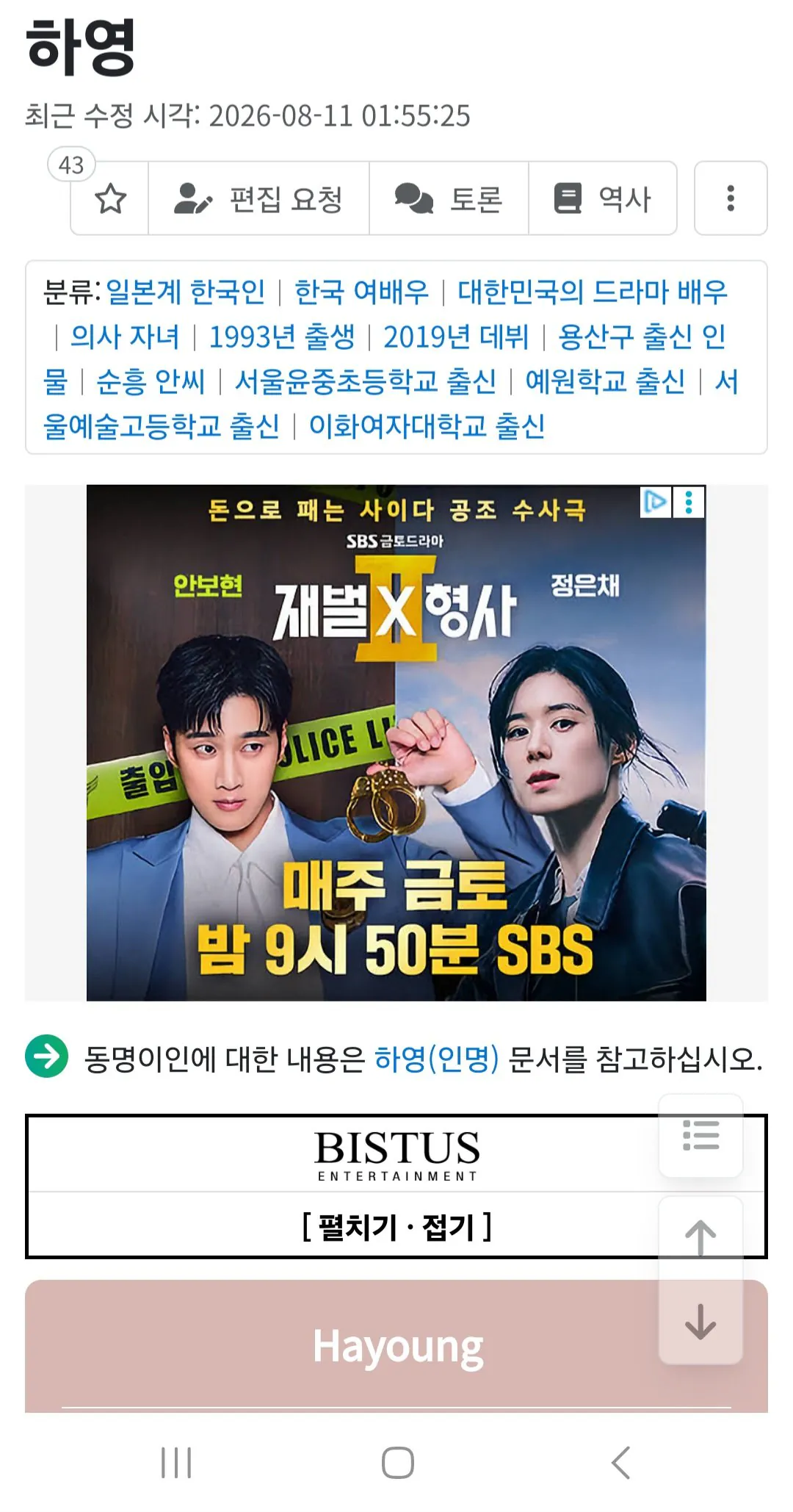 실시간 하영 나무위키.jpg