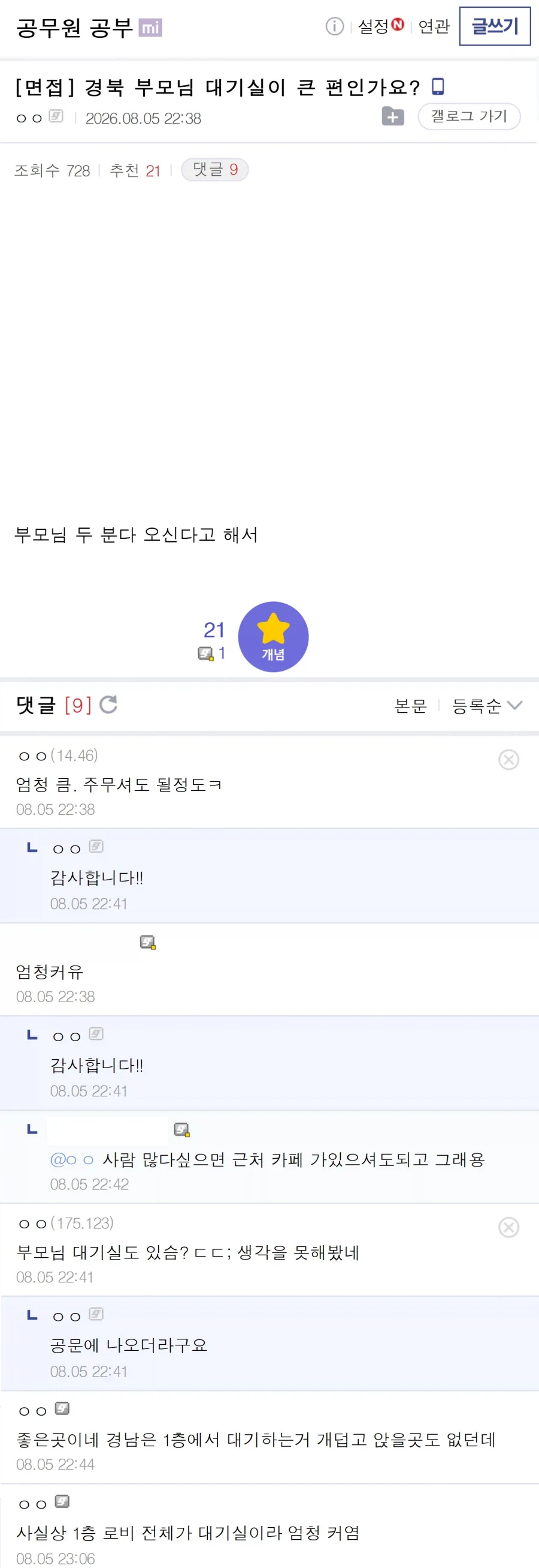 공무원 면접장 부모님 대기실?