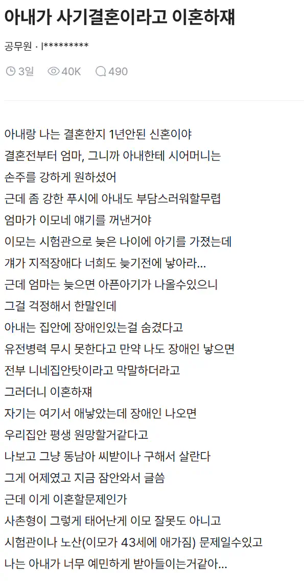 아내가 사기결혼이라고 이혼하쟤