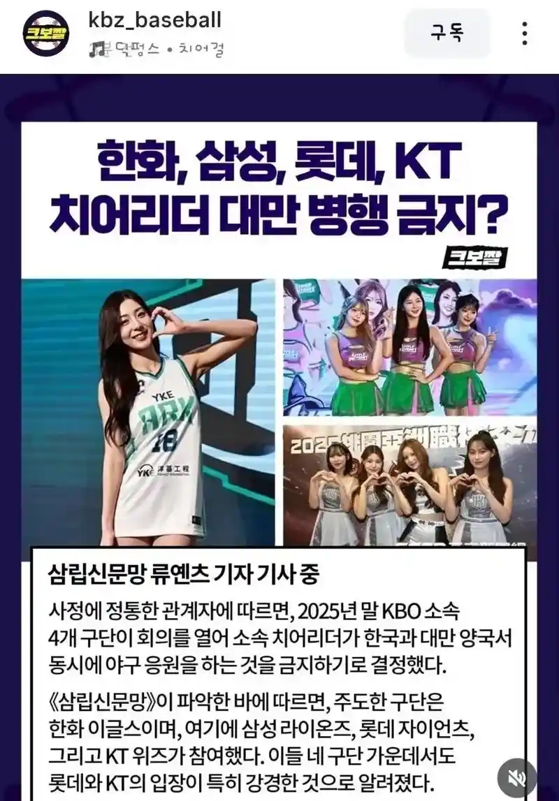 치어리더 대만 병행 금지 썰 나옴