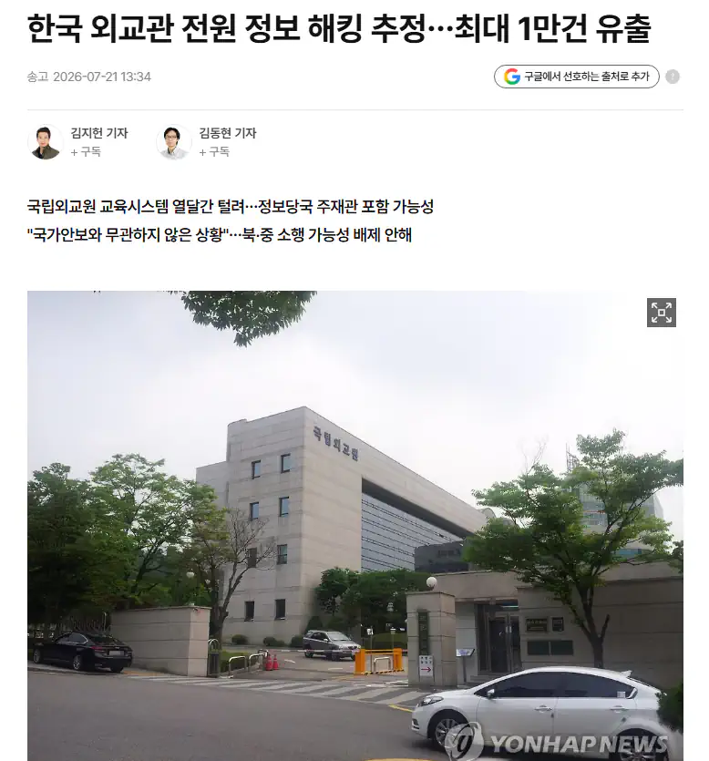 속보) 대한민국 외교관 '전원' 해킹