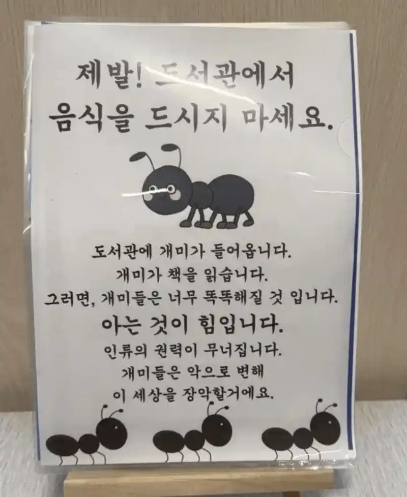 도서관에서 음식 드시지 마세요
