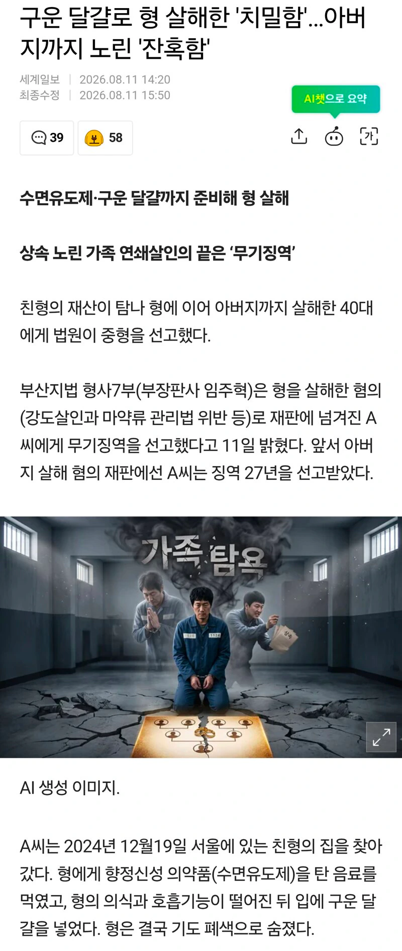 구운 달걀로 형 살해한 ”치밀함”…아버지까지 노린 ”잔혹함”
