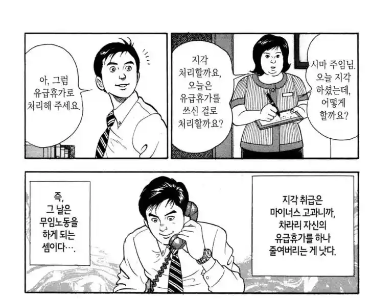 직장인들 유급휴가 쓸때 꿀팁.jpg