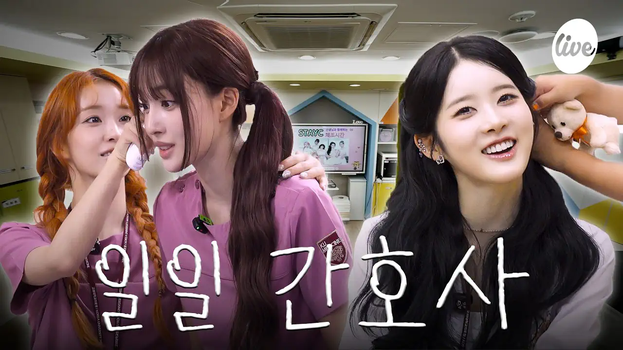 스테이씨 병원 우천 공연 오피셜 영상