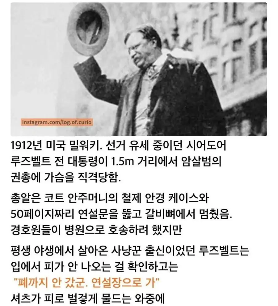 가슴에 총맞았는데 84분 동안 연설한 남자
