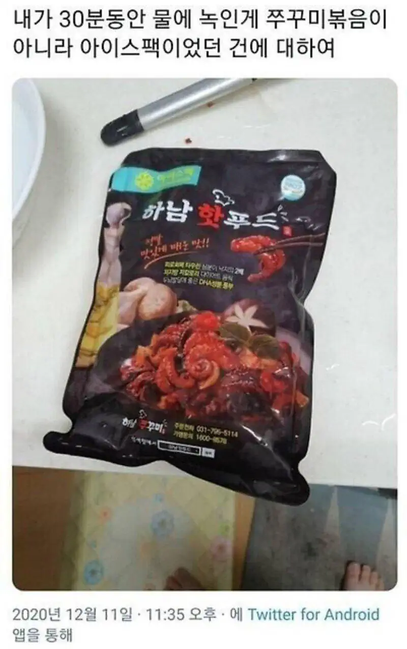 냉동쭈꾸미를 30분안 녹였는데