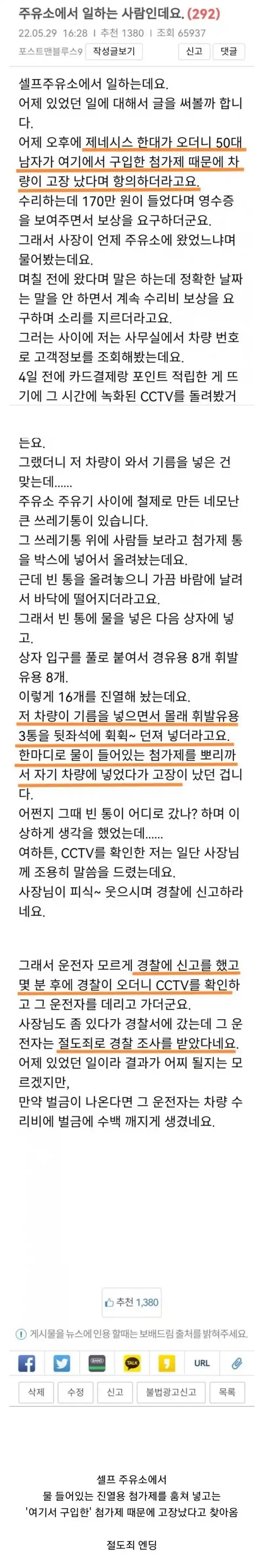 주유소에서 기름 넣고 차 고장 났다는 차주