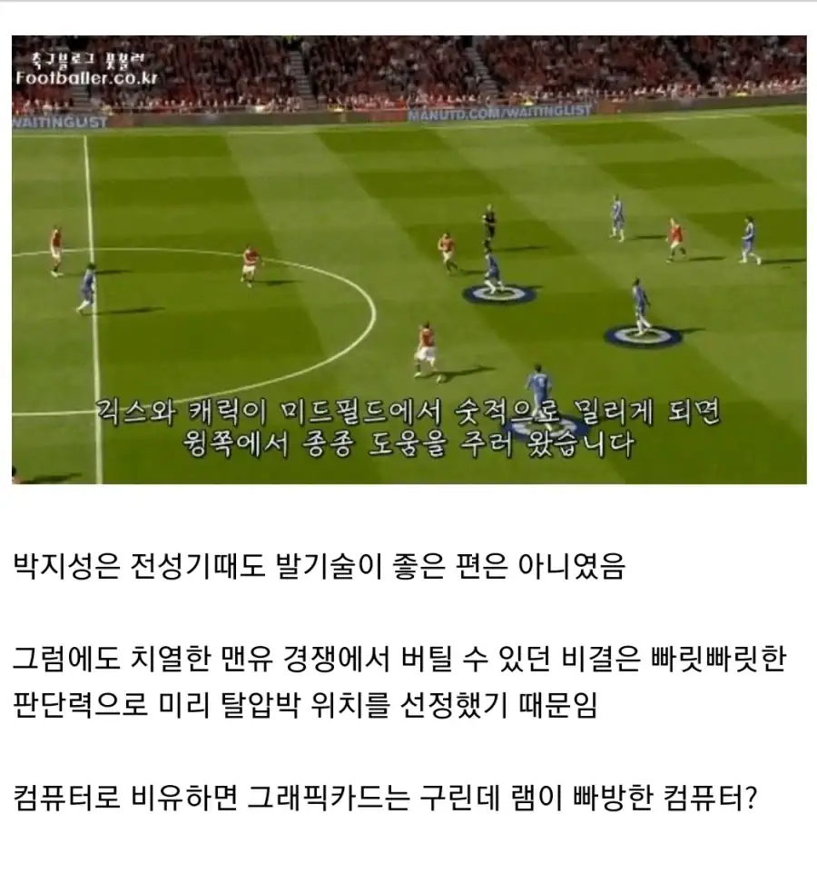 전성기 맨유를 컴퓨터에 비유하면