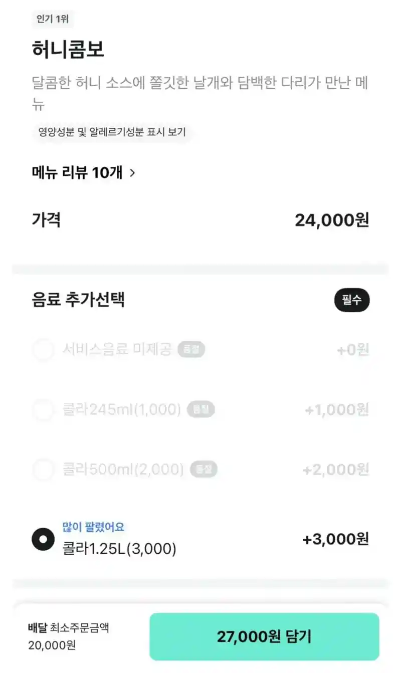 의외로 치킨집에서 흔하게 품절되는 메뉴