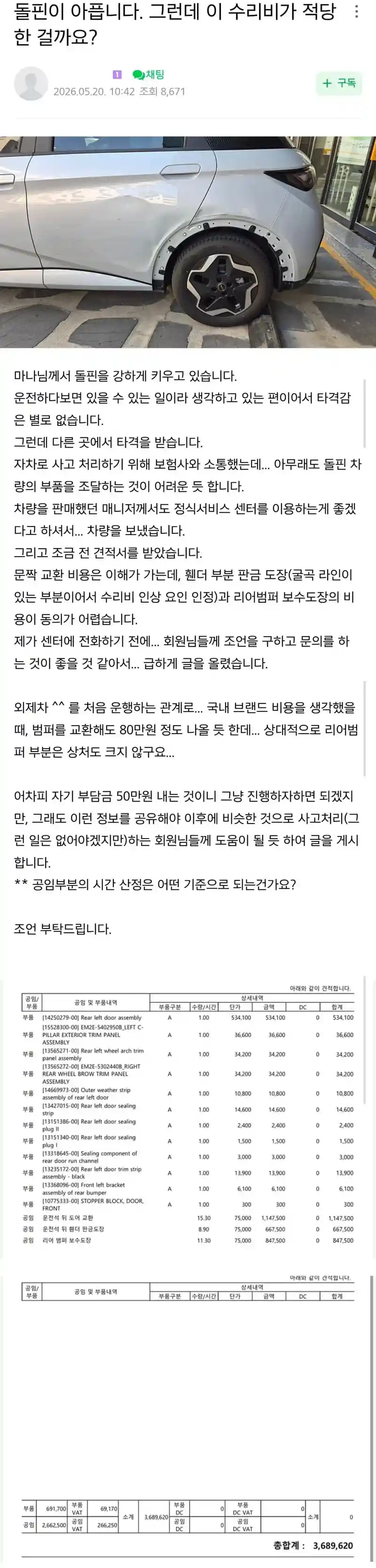 ㅎㄷㄷㄷ한 BYD 수리비
