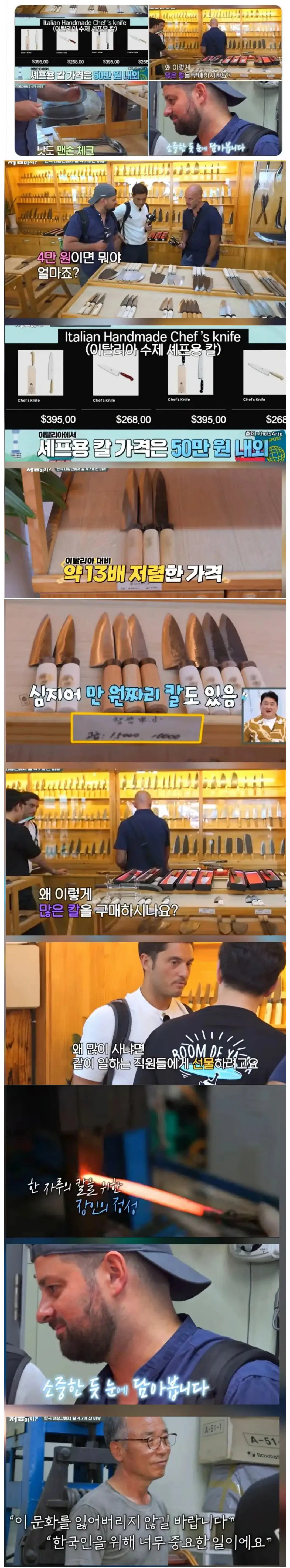 이태리 미슐랭 쉐프가 털어간 대장간 근황
