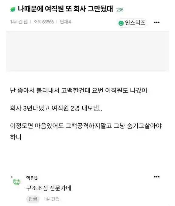 나 때문에 여직원 또 회사 그만뒀대