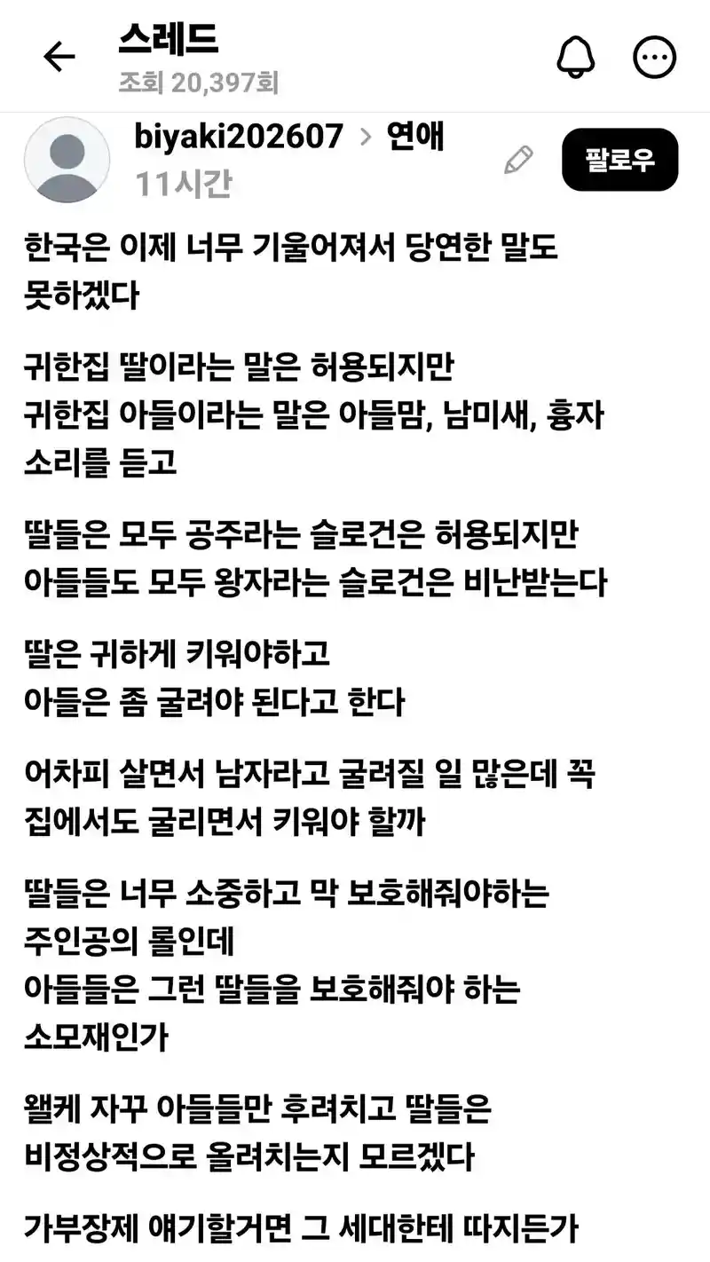 딸과 아들에 대한 한국의 기울어진 운동장.jpg
