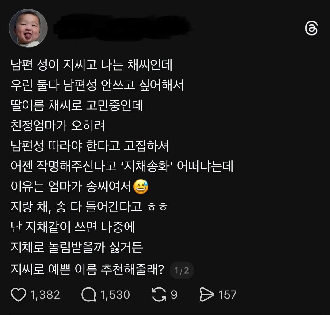 채씨 성 예쁜 이름을 고민하는 여자