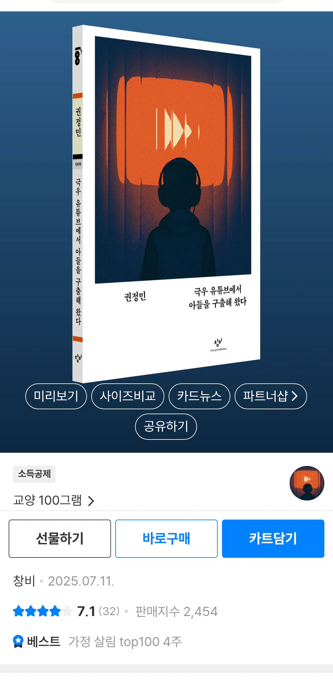 "극우 유튜브에서 아들을 구출해 왔다"