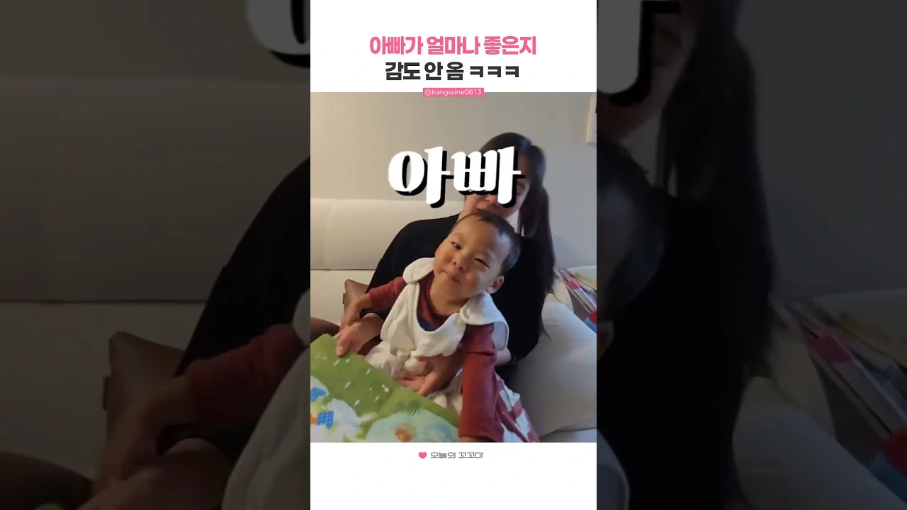 엄마가 좋아? 아빠가 좋아?