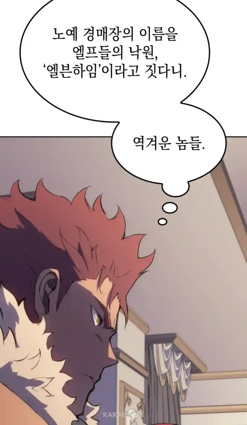 "역겨운 놈들, 노예 경매장 이름을 어떻게...!"