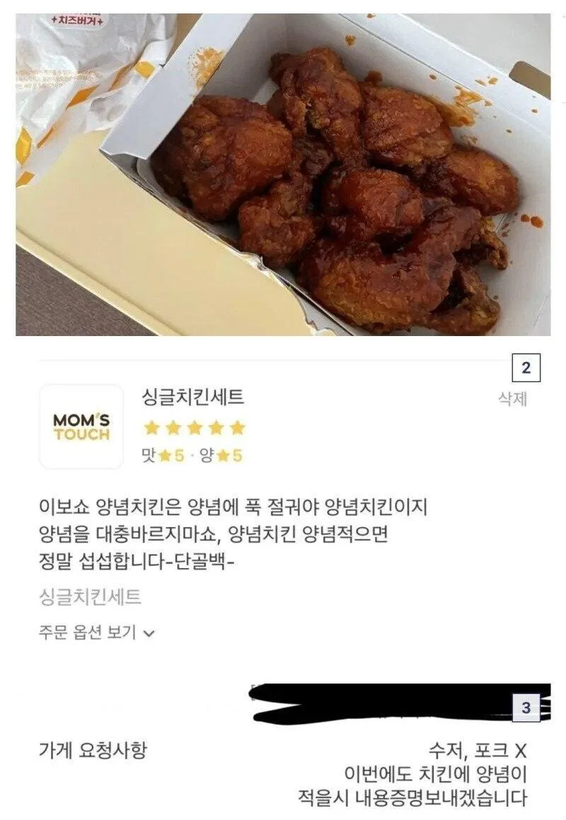 맘스터치 점주 기강 잡은 단골손님