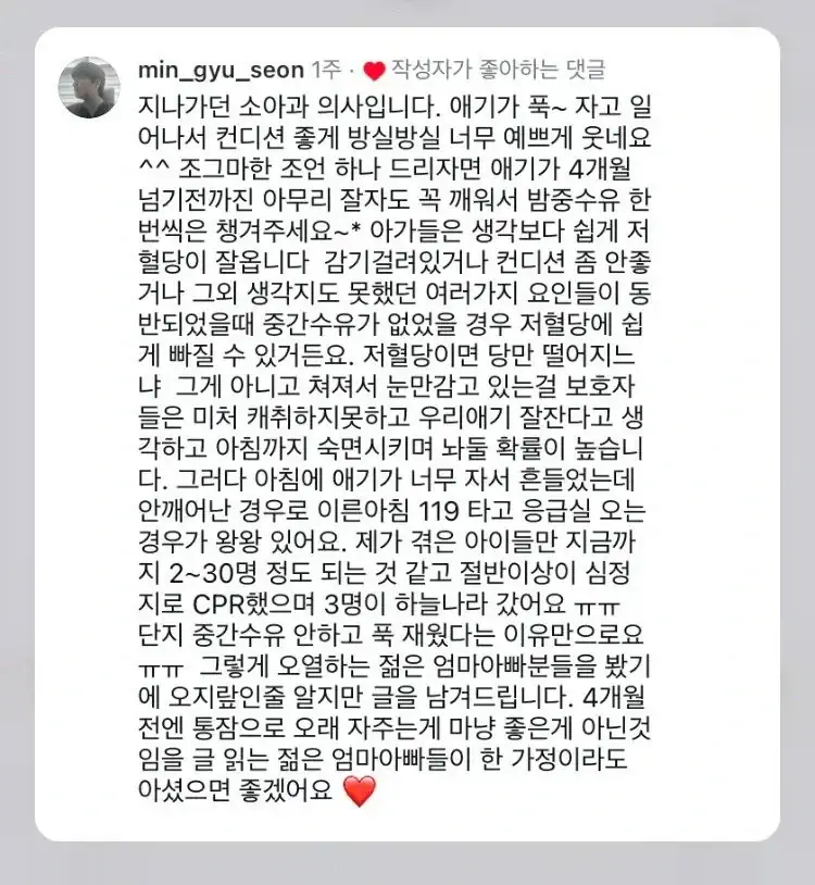 지나가던 소아과 의사의 조그마한 조언.jpg
