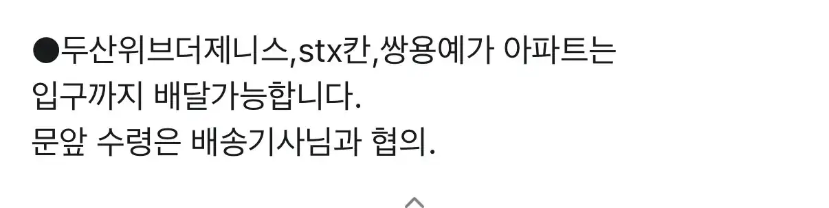 천룡인 아파트 배달 사건 대응 근황