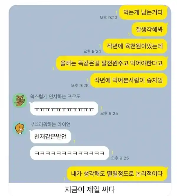 먹는게 남는거라는 말이 맞는 이유