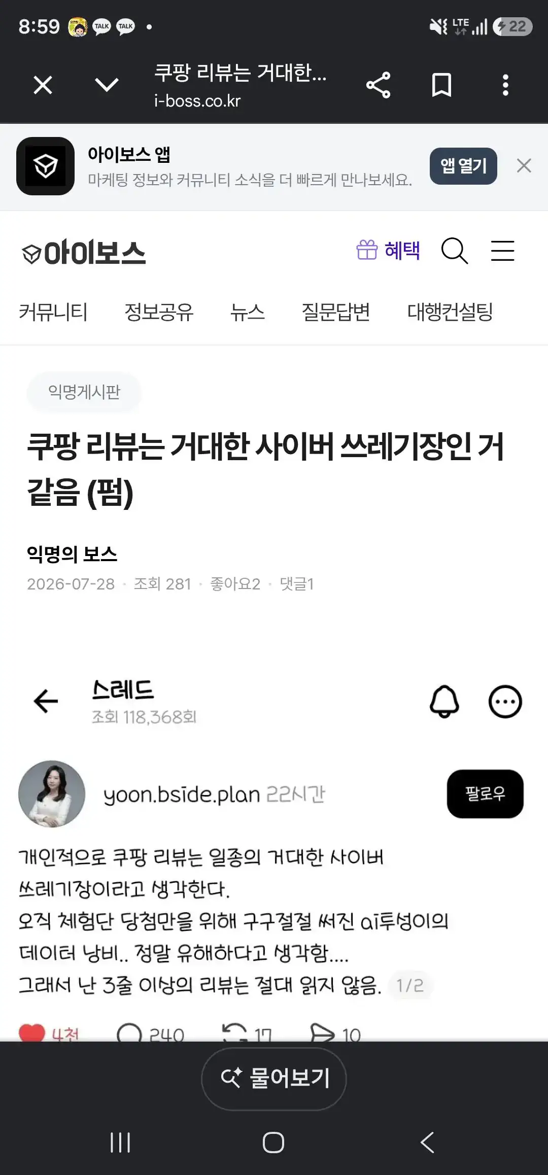 쿠팡 리뷰는 거대한 사이버 쓰레기장인 거 같음