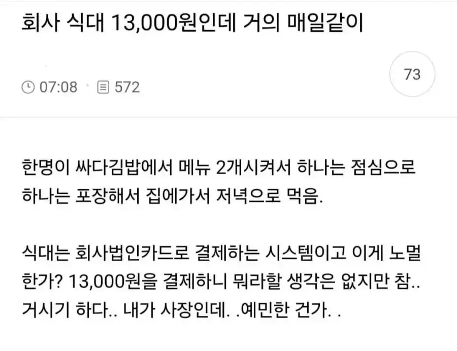 점심 식비로 저녁까지 사먹는 직원 ㄷ