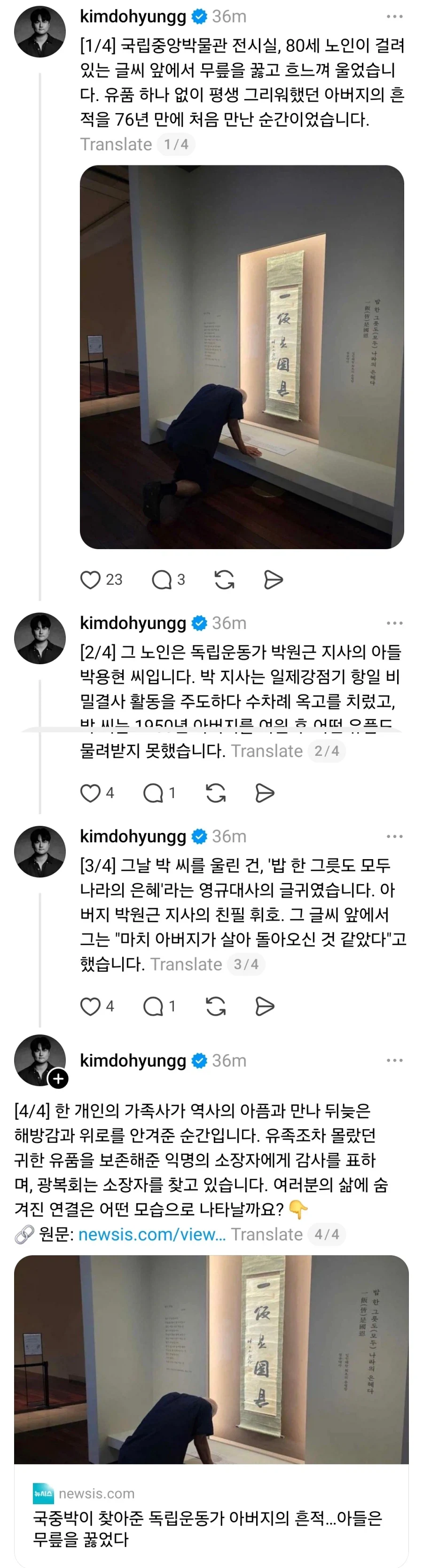 국중박 전시실에서 오열한 80세 노인