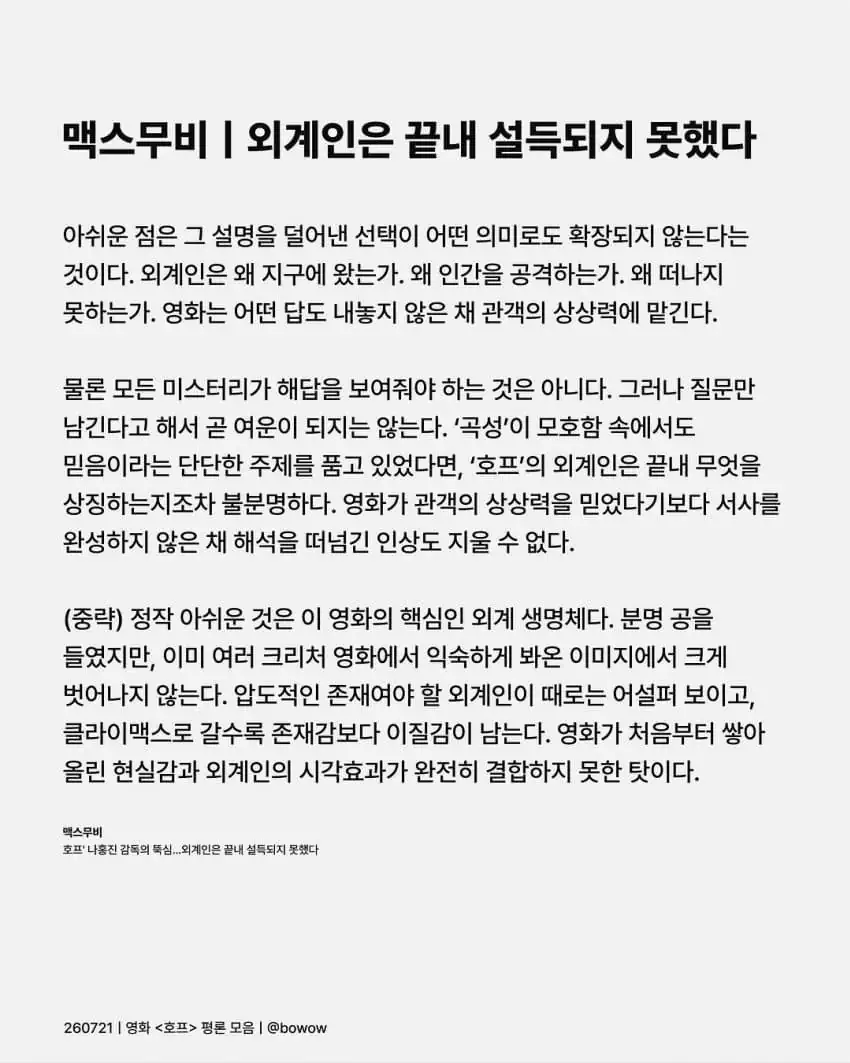 객관적인 호프 외신 평가..jpg