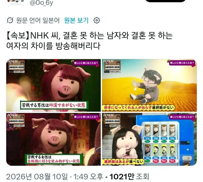 일본 NHK에서 분석한 결혼 못 하는 남녀 차이점.jpg