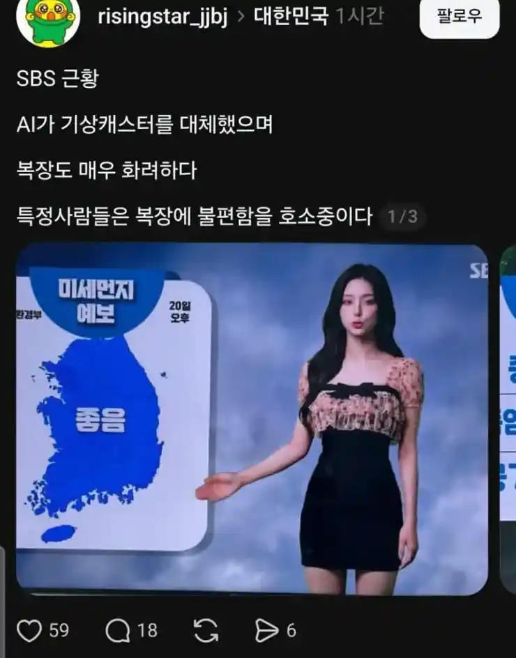 SBS 신규 기상캐스터