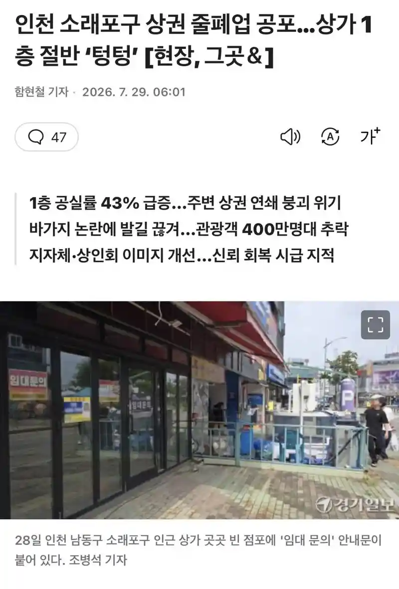 인천 소래포구 상권 줄폐업 공포…상가 1층 절반 ‘텅텅’
