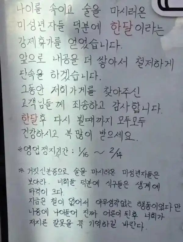 한 달 영업정지 먹은 이유
