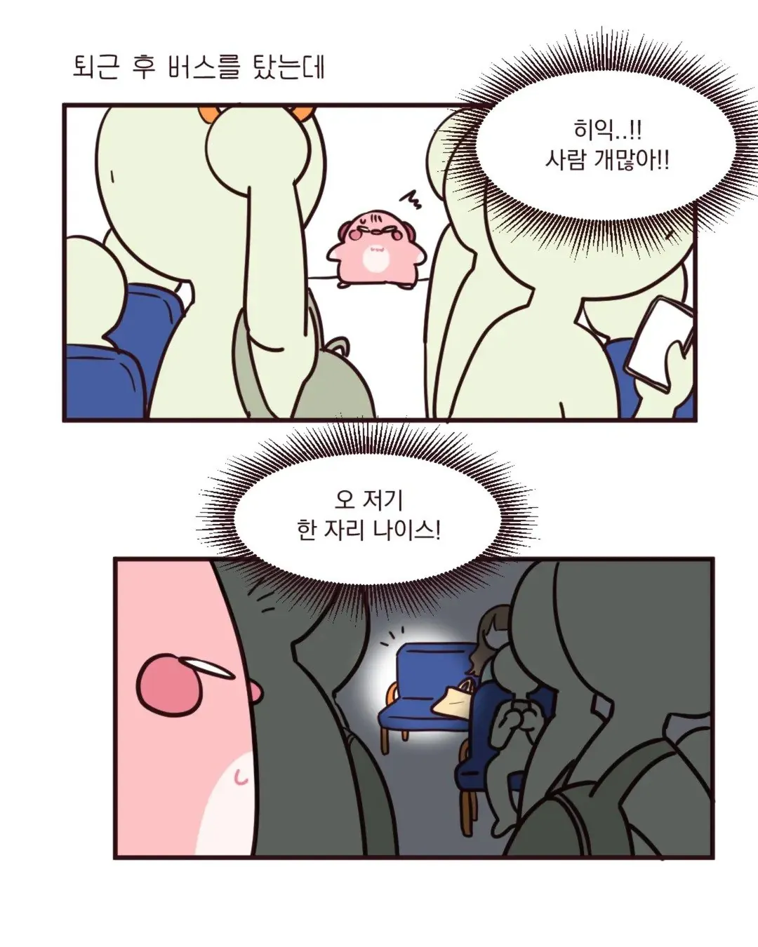버스 지정석 manhwa