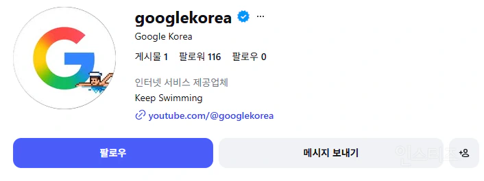 구글 인스타 근황