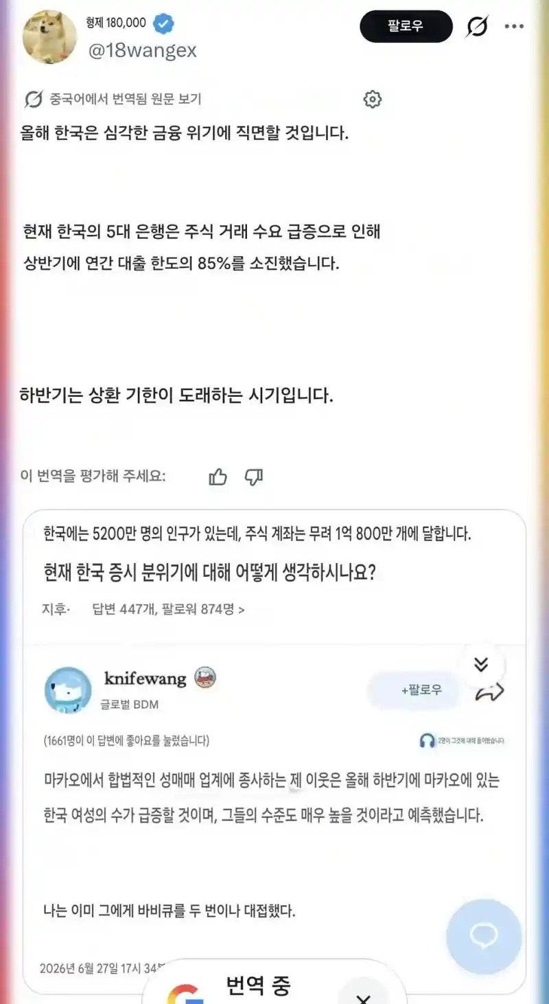 중국 인터넷에서 트렌딩 중이라는 한국경제 붕괴론
