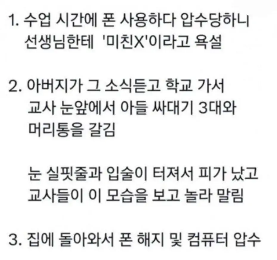 선생님에게 욕한 아들 참교육한 아빠