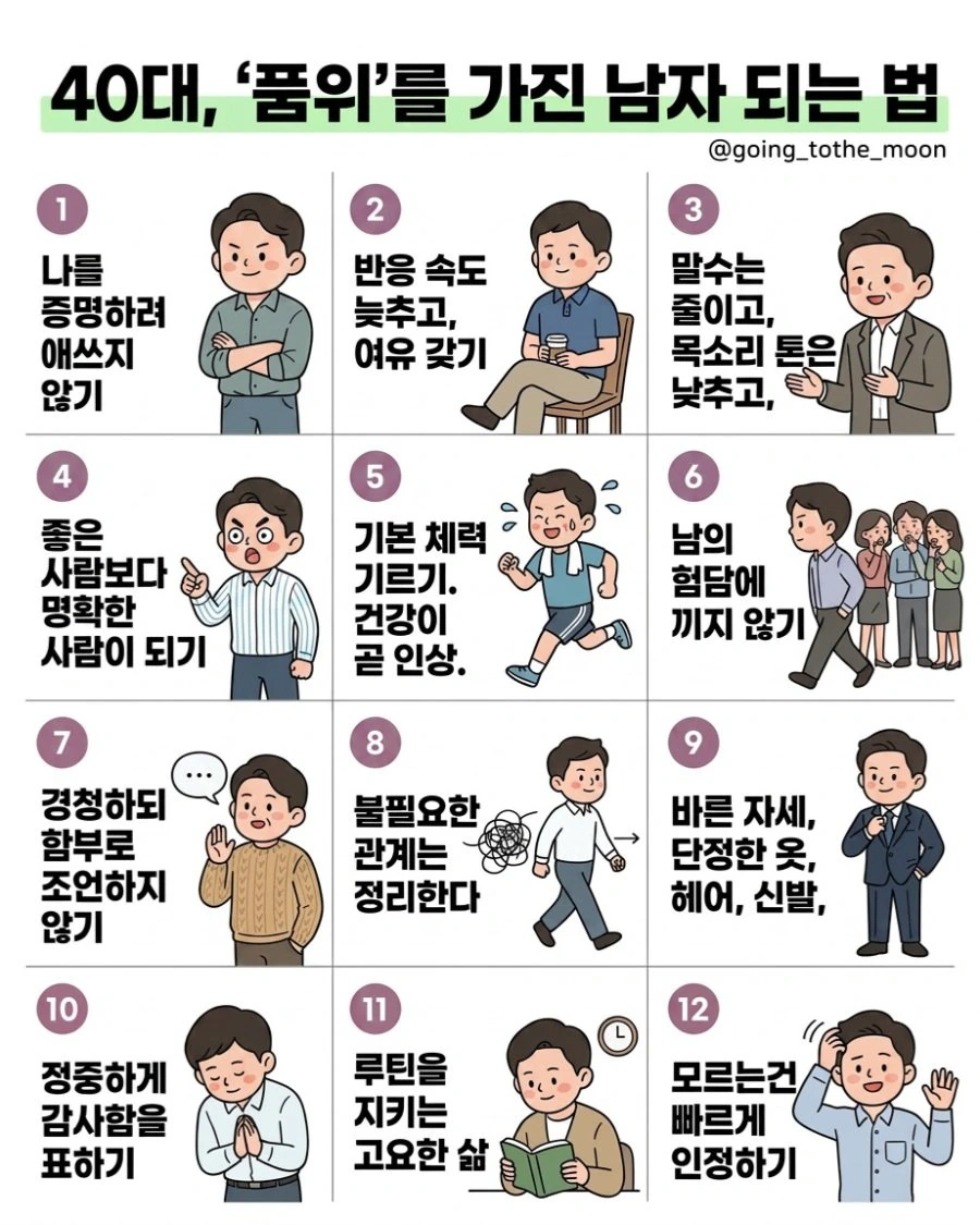 품위 있는 40대 남자 되기.jpg
