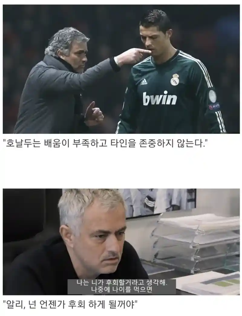 무리뉴의 사람 보는 눈