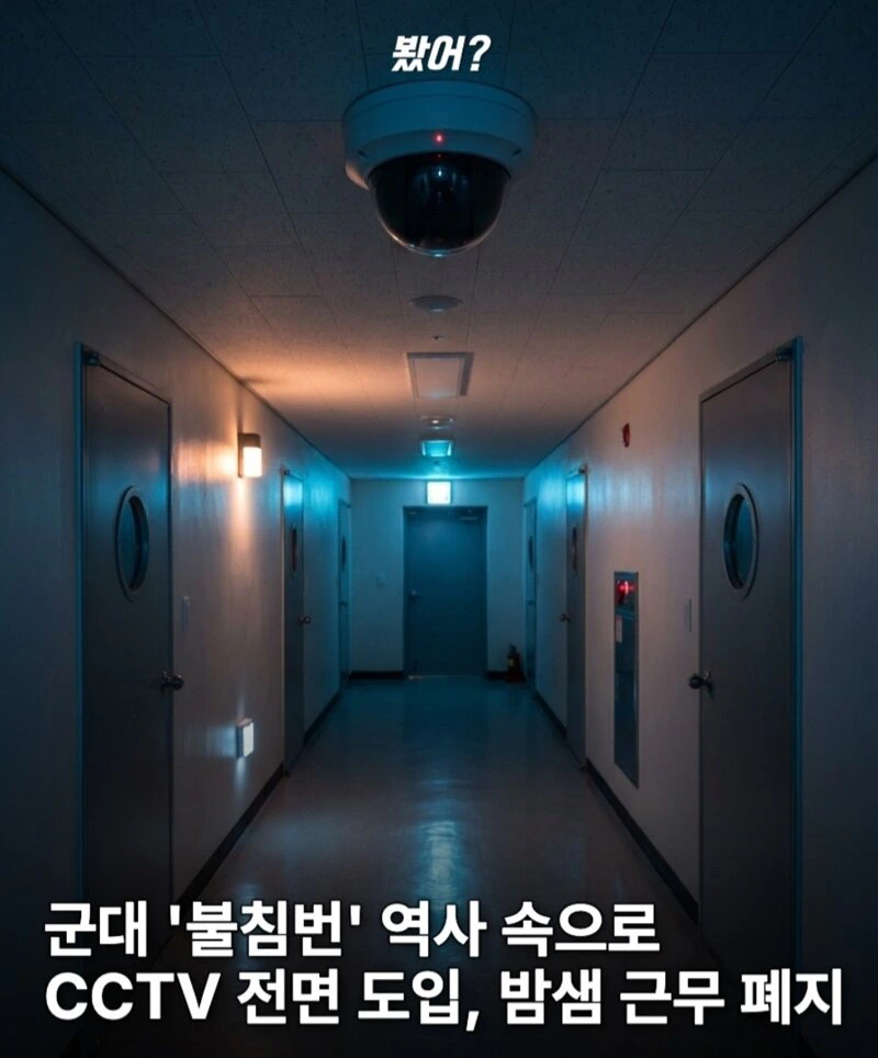 군대 불침번 사라진다.jpg