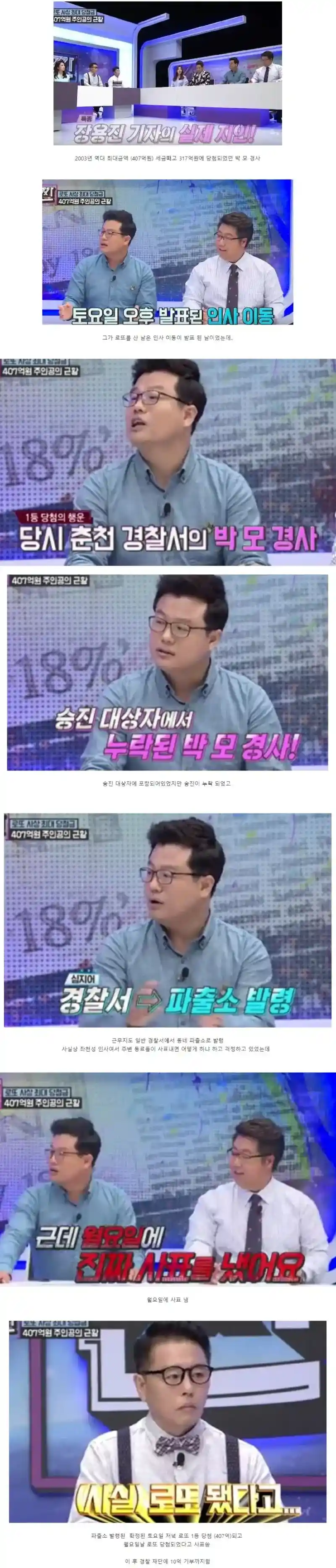 로또 당첨 후 사표낸 경찰관