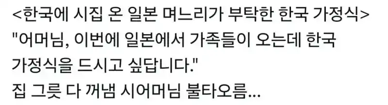 일본 며느리의 부탁