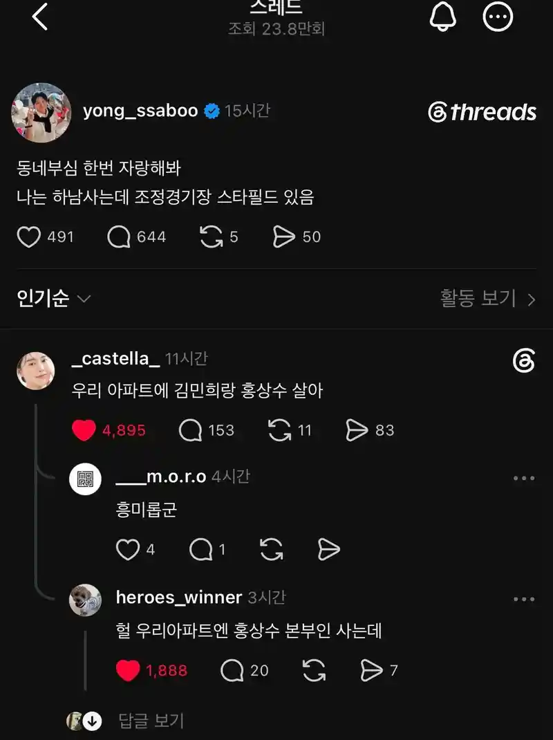 동네 부심 자랑하는 주민들