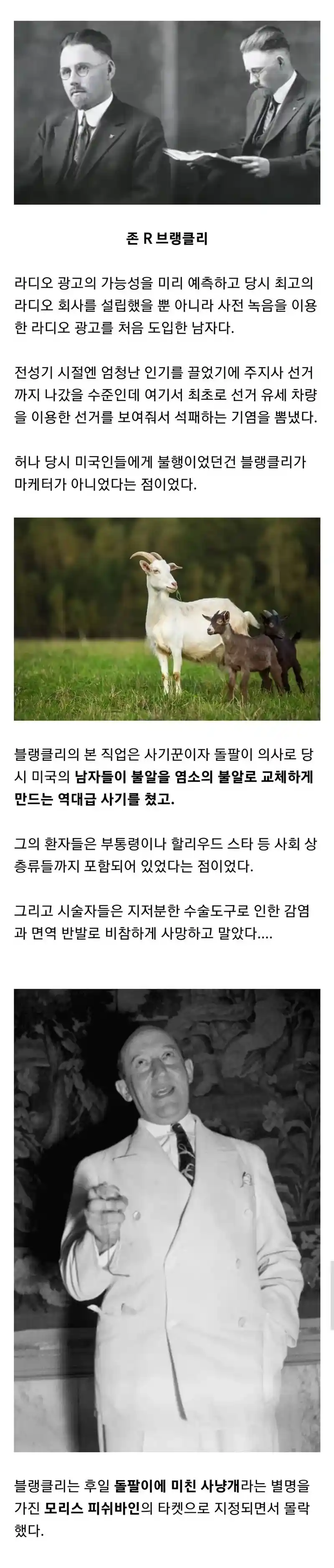 남자 불알을 염소불알로 교체하고 다녔던 미친 의사
