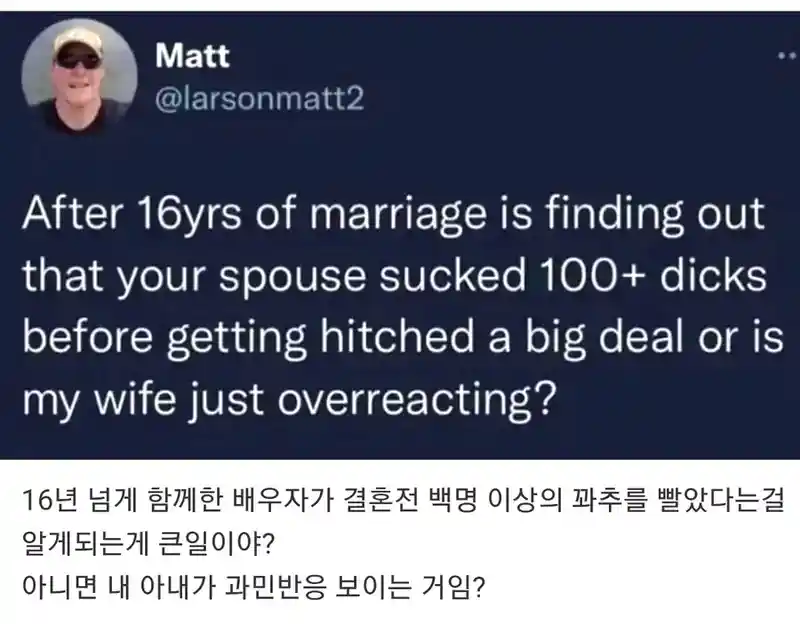 배우자가 결혼 전에 100명 이상의 고추 빤게 큰일임?